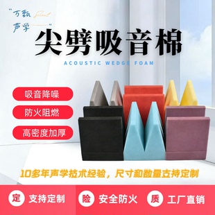 尖劈吸音棉隔音棉室内装修防火阻燃可定制吸音降噪