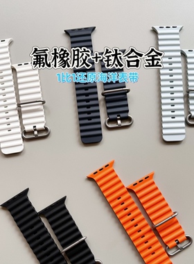适用iwatch Ultra氟橡胶海洋表带钛合金表带防水运动表带 49mm