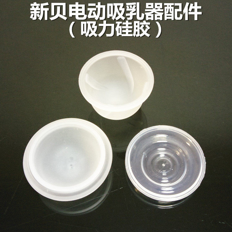 新贝8617II双边电动吸乳器单配件吸力硅胶适用8712/8708//8613/16怎么看?