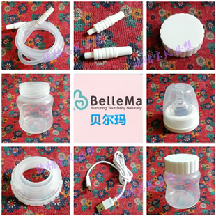 BelleMa贝尔玛电动吸奶器配件吸乳罩气囊吸管适用B1101 1201 1202