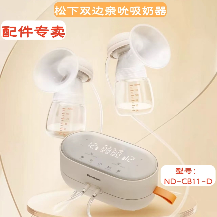 松下双边双泵吸奶器CB11型号配件软管气囊吸乳罩三通奶瓶电源线