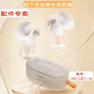 松下双边双泵吸奶器CB11型号配件软管气囊吸乳罩三通奶瓶电源线