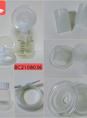 BC双边靠躺式吸奶器配件鸭嘴气囊