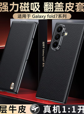 适用于三星Galaxy fold7/W25/fold6/fold5/fold4/fold3牛皮磁吸折叠翻盖皮套防摔商务W23/W24/fold8