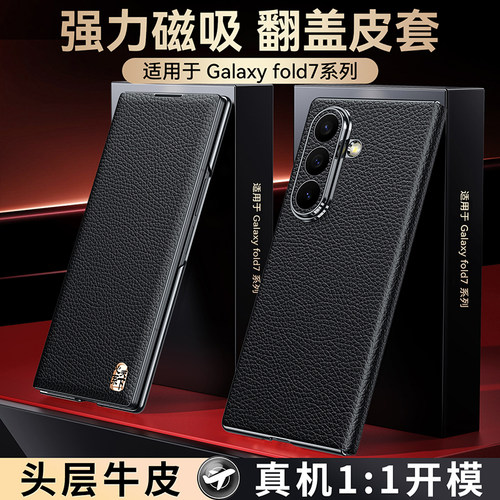 适用于三星Galaxy fold7/W25/fold6/fold5/fold4/fold3牛皮磁吸折叠翻盖皮套防摔商务W23/W24