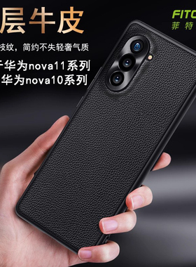 适用于华为nova11/11Pro牛皮鼎桥nova10手机壳真皮全包边镜头保护防摔商务新款