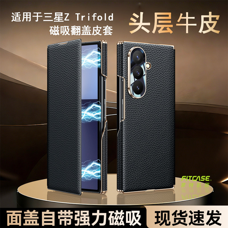 适用于三星Z TriFold头层牛皮磁吸翻盖三折叠中轴保护皮套商务高档真皮手机壳防摔耐脏