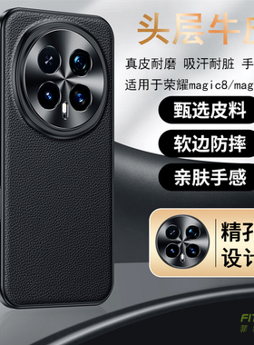 适用于荣耀magic8Pro/magic8头层牛皮荔枝纹简约防摔放指纹手机壳精准摄像头孔耐磨