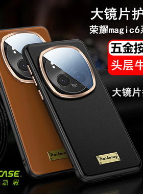 真皮手机壳适用于荣耀magic6/magic6Pro大镜片护镜头独立按键小牛皮防摔保护壳