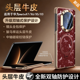 适用于华为mateX7/mateX5/mateX6/mateX3头层牛皮双中轴保护旋转支架商务马年手机壳
