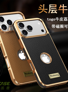 头层牛皮手机壳适用于苹果iPhone17/15Pro/14/16Pro Max防指纹防滑手感舒适精准摄像头孔17Air