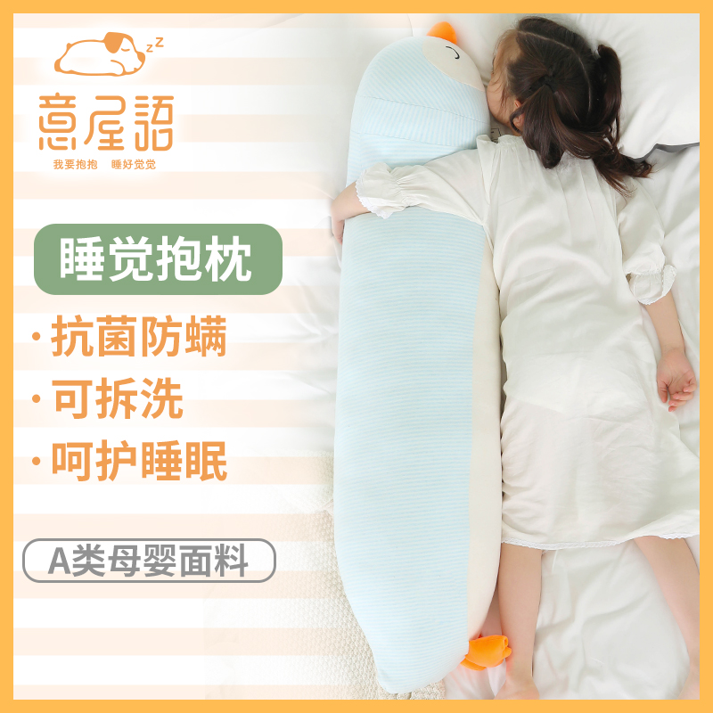意屋语可爱企鹅抱枕女生睡觉长条枕夹腿儿童床上卡通大靠垫可拆洗