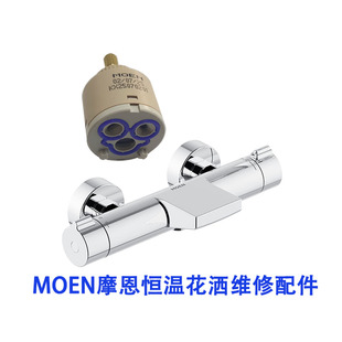 MOEN摩恩恒温龙头63332H维修配件阀芯开关原装 正品