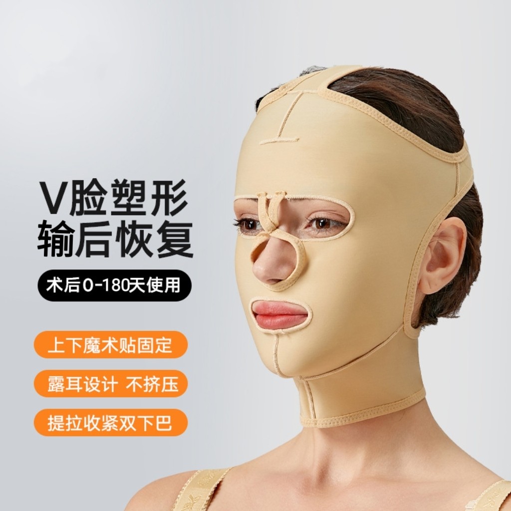 v脸面罩脸部术后塑形全面罩面部术后加压弹力绷带塑形头套下颌套