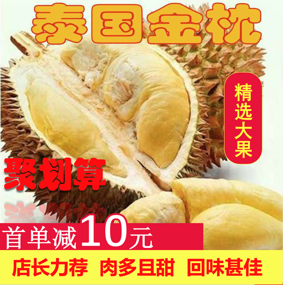 泰国金枕头苏丹王榴莲新鲜现摘进口水巴掌托曼尼干尧带红壳2-10斤