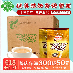 德美林奶茶粉袋装 20袋速溶三合一港式 原味奶茶店专用原料 整箱1kg
