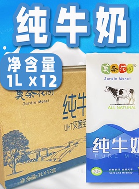 【莫奈花园】纯牛奶1L*12盒 餐饮装商用自制奶茶店专用咖啡拉花