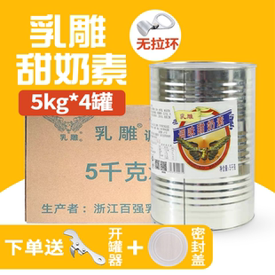 乳雕调味甜奶素整箱5kg 烘培原料炼乳 4罐大桶奶茶咖啡商用罐装