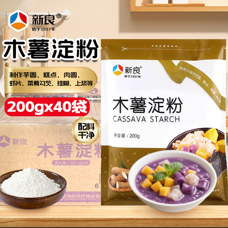 新良木薯淀粉芋圆粉商用家用烘焙原料芋圆粉木薯淀粉,粮油调味/速食/干货/烘焙,面粉/食用粉,淘宝优惠券,粉丝福利购,淘宝优惠卷