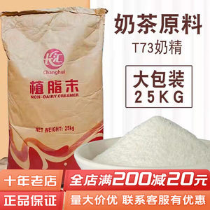 长汇t7325kg商用大包装咖啡伴侣