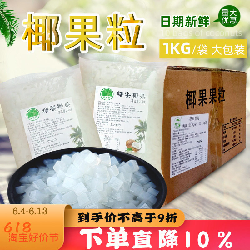 1000g袋装原味椰果整箱方形椰果粒刨冰冰粥原料商用奶茶店专用_虎窝淘