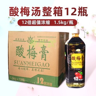 整箱1.5kg 12瓶金童锐康浓缩酸梅膏12倍浓缩酸梅汁乌梅汤商用原料