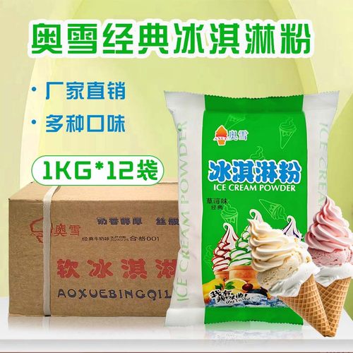整箱奥雪经典冰淇淋粉12kg/箱奶茶店刨冰摆摊商用原料伊斯特