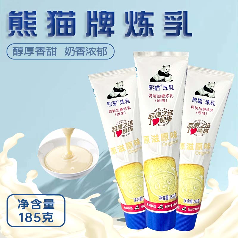 熊猫炼乳/185克商用家用烘培蛋挞奶油奶茶店专用小包装炼奶牙膏型
