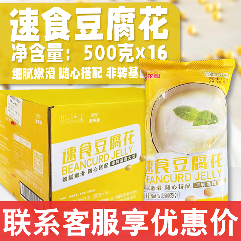 【金龙鱼】豆花粉 500g*16包豆乳早餐店奶茶店商用速食整箱豆浆粉,咖啡/麦片/冲饮,豆浆,淘宝优惠券,粉丝福利购,淘宝优惠卷