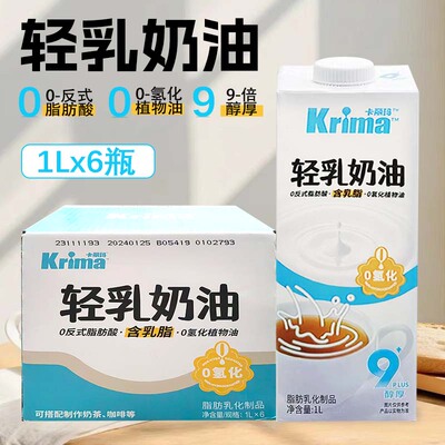 整箱卡丽玛轻乳奶油1L*6瓶商用9倍浓缩植脂乳咖啡奶茶店专用基底