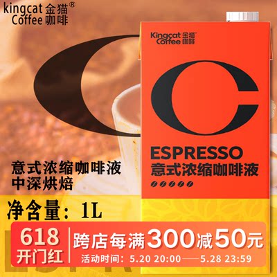 【金猫咖啡】意式浓缩咖啡液中深烘焙酒店咖啡店奶茶店