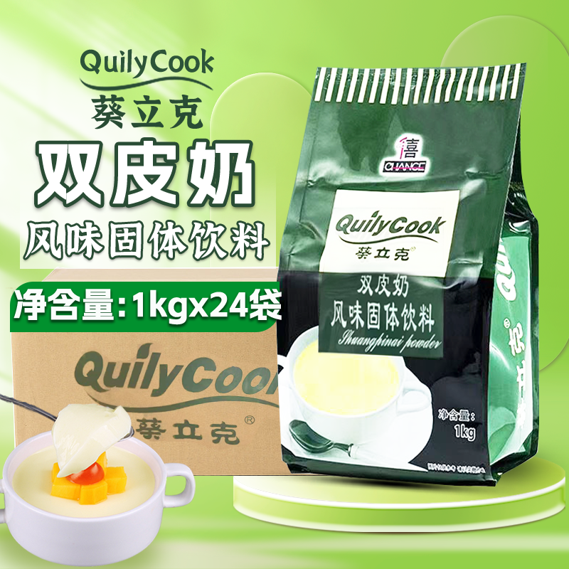 千喜葵立克-双皮奶粉甜品奶茶店专用原料商用家用1kgx24袋