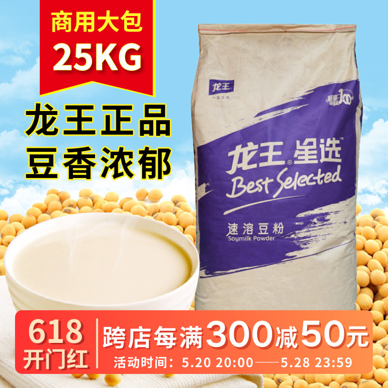 龙王豆浆粉25kg酒店实惠装