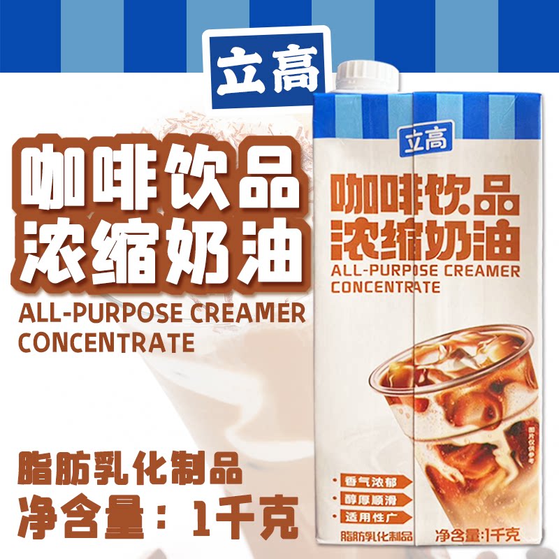 【立高】浓缩奶油1kg/盒图片