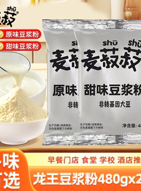 整箱商用速溶480g大袋原味豆浆粉