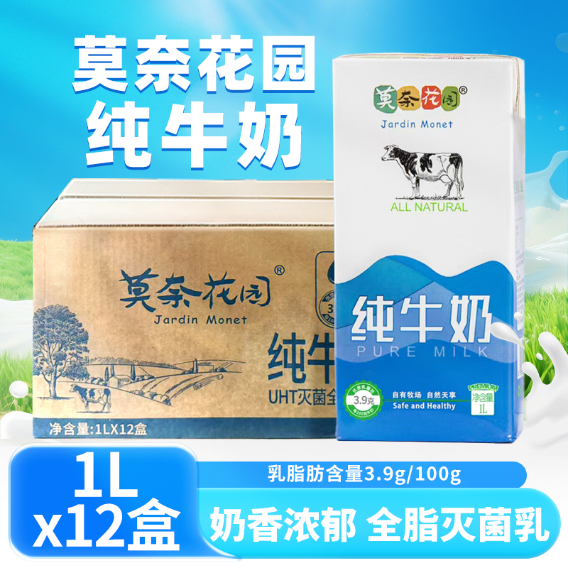 【莫奈花园】纯牛奶1L*12盒 餐饮装商用自制奶茶店专用咖啡拉花,咖啡/麦片/冲饮,纯牛奶,淘宝优惠券,粉丝福利购,淘宝优惠卷
