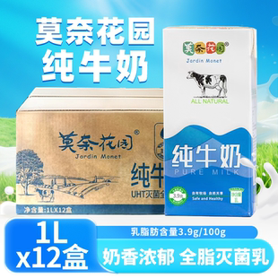 12盒 莫奈花园 纯牛奶1L 商用自制奶茶店专用咖啡拉花 餐饮装