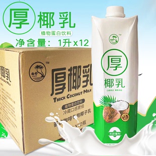 椰申整箱厚椰乳生椰拿铁椰浆椰汁乳耶淡奶油椰子汁椰奶咖啡专用奶