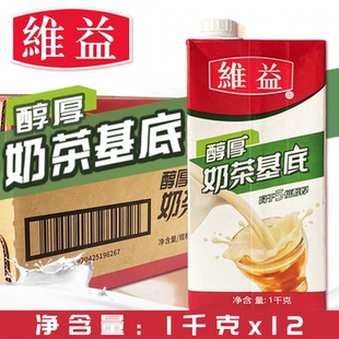 维益奶基底1kg 12盒咖啡饮品咖啡厅奶茶店商用自制原料
