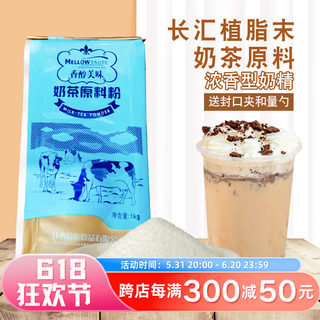 长汇奶精粉1kg 奶茶店专用植脂末咖啡奶茶伴侣珍珠奶茶店专用原料