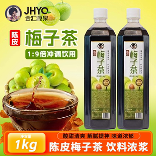 金汇源泉陈皮梅子茶1kg瓶装酸甜解腻饮品湖北特产饮料浓浆
