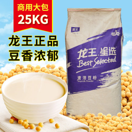 龙王豆浆粉25kg大包 酒店早餐店冲饮商用速溶豆粉 原味大袋实惠装