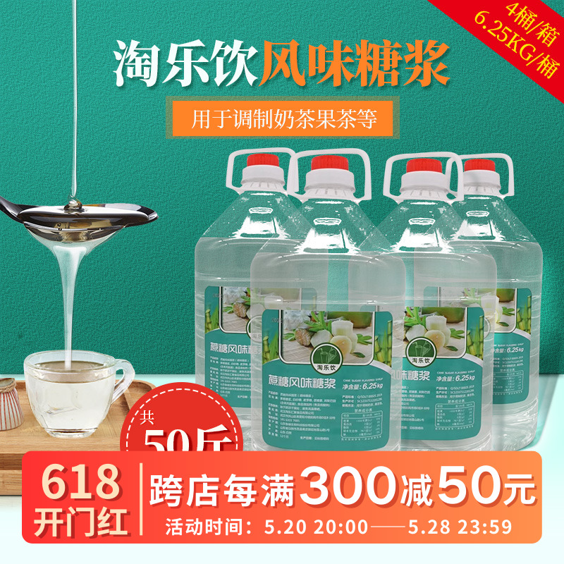 F60果葡糖浆 25kg大桶装调味果糖奶茶店专用原料甜品浓缩商用糖浆 咖啡/麦片/冲饮 糖浆 原图主图