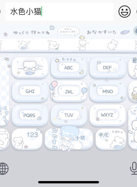 水色小猫/ios苹果安卓百度输入法键盘蓝色白肚皮肤美化可爱素材包
