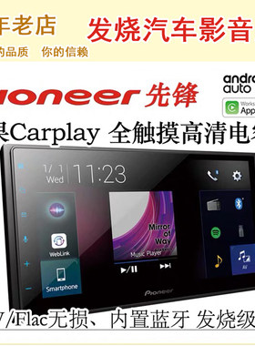 先锋DMH-Z5350BT苹果Carplay安卓AUTO/WebLink导航机1080P电容屏
