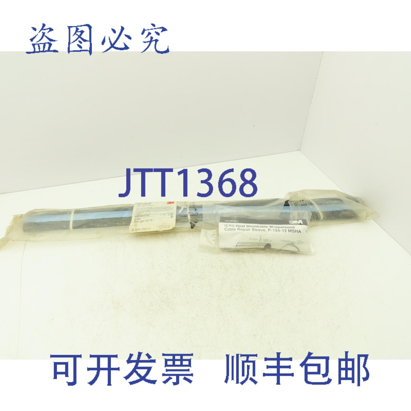 原装供应3M ICRS-080-180-36 热缩缠绕式电缆套管 36英寸长 x 0.8