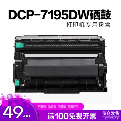 适用兄弟TN2425粉盒HL2595DW DCP-7195dw DR2450 MFC-7895D硒鼓