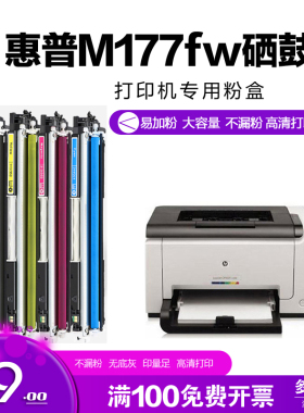 适用惠普 CF350A 351A 352A 353A HP 130A硒鼓 M176n M177fw 粉盒