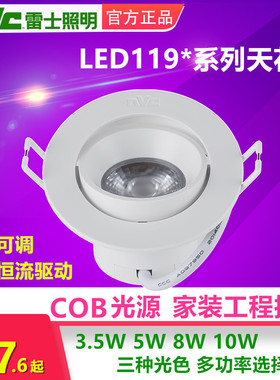 NVC雷士LED天花灯COB光源高亮牛眼射灯NLED1193/1195D/1197D/1199