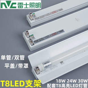 NVC雷士LED双端供电T8支架单支双支平盖带罩日光灯支架灯管条形灯